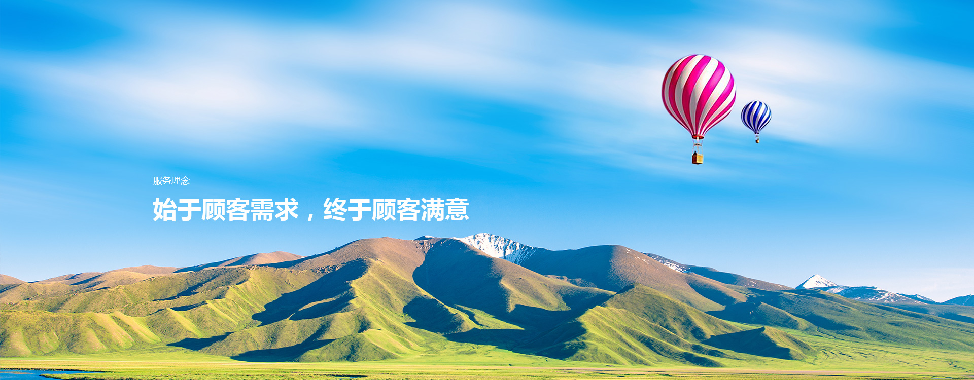 始于顧客需求，終于顧客滿(mǎn)意