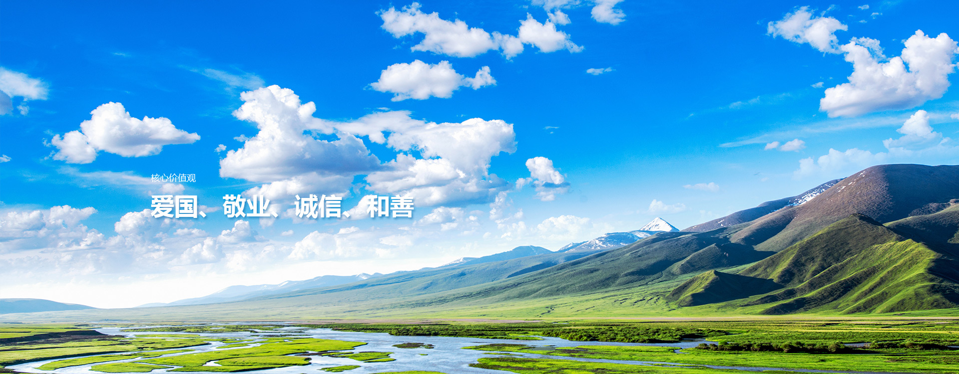 愛(ài)國(guó)、敬業(yè)、誠(chéng)信、和善